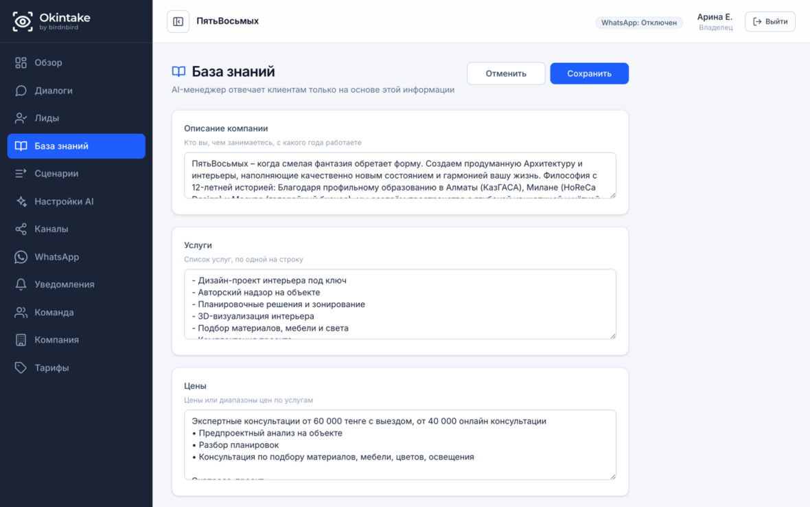 ИИ менеджер для продаж